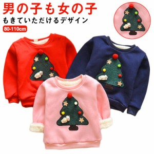 クリスマス パーカー キッズ 女の子 男の子 トレーナー 裏起毛 厚手 防寒 スウェット 子供服 クリスマスツリー ベビー服 プルオーバー ジ