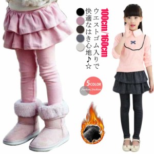 裏起毛 スカート 付き 子供用 レギンス パンツ ガールズ キッズ 子供服 スカッツ スカート付きレギンス レギンス付きスカート 子ども服 