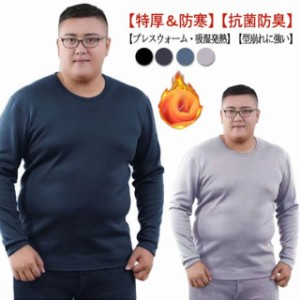 3XL〜6XL！裏起毛 ヒートテック メンズ 厚手 大きめ 極暖 大きいサイズ 上下セット あったかインナー 防寒肌着 長袖シャツ ロングレギン