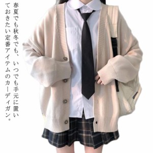 スクールカーディガン レディース カーディガン Vネック 女子高生 セーラー服 制服 学生服 ニットセーター 前開き 秋 冬 ニットカーディ