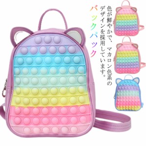 プッシュポップ バッグ キッズ バックパック リュックサック リュック 子供 カバン ポップイット ショルダーバッグ 通学 女の子 かわいい