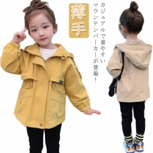 マウンテンパーカー フード付き 女の子 ジャケット キッズ ジャケット 