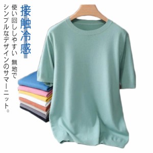 サマーニット ニット メンズ 接触冷感 夏 夏服 クルーネック 半袖 5分袖 大きいサイズ 半袖tシャツ アイスシルク プルオーバー 無地 ゆっ