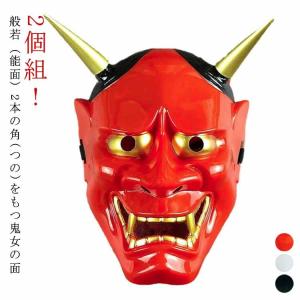 鉄製 お面 はんにゃ 般若 般若面 鉄面 能面（般若 お面の通販