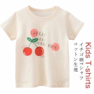 Uネック 夏Tシャツ さくらんぼ 子供 半袖 Tシャツ クールネック チェリー柄 Tシャツ 半袖Tシャツ 女の子 Tシャツ 可愛い Tシャツ キッズ 