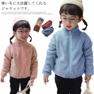 キッズ アウター ボアジャケット 子供服 キッズ パーカー ジップパーカー 男の子 女の子 上着 無地 暖かい 防風 防寒 普段着 秋 冬 ボア 