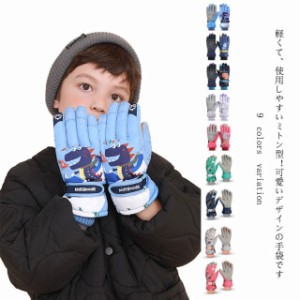 スキーグローブ キッズ 手袋 女の子 男の子 雪遊び ウィンターグローブ スノーグローブ ジュニア 子供  スキー手袋 冬 裏起毛 防寒 幼稚