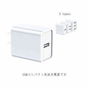 2点セット 急速充電器 USB コンセント iPhone 充電器 Android 1ポート 2ポート 3ポート携帯充電器 急速充電 USBタップ スマホ充電器 usb