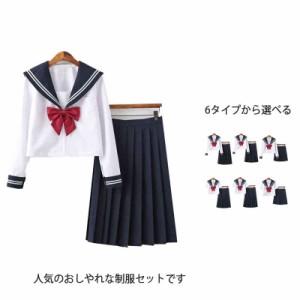 3点セット セーラー服 半袖 長袖 コスプレ 春 夏 秋 セットアップ 衣装 仮装 制服 学生服 上下セット 女子JK制服 高校生 可愛い 学園祭 