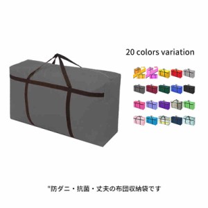 布団収納袋 引っ越し用 輸送用 ベルト付き ふとん収納袋 収納 押し入れ収納 ふとん袋 不織布 移動用 撥水 布団 ふとん 袋 布団収納 持ち