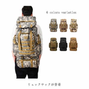 登山リュック 80L 登山バッグ リュック 大人 キャンプ バックパック メンズ レディース 防災リュック 旅行バッグ 迷彩柄 スポーツ アウト