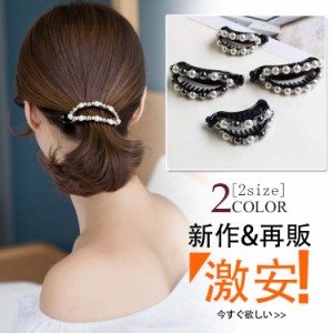 送料無料髪飾り バナナクリップ パール ヘアクリップ ヘアアクセサリー ヘアアレンジ ヘッドアクセ ヘアアクセサリー 可愛い 雑貨 かわい