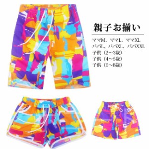  サーフパンツ 水着 親子 ペアルック メンズ レディース キッズ カラフル 速乾 水陸両用 ショートパンツ