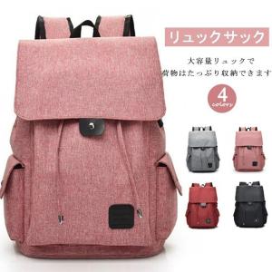 中学生 通学 リュック おしゃれの通販 Au Pay マーケット