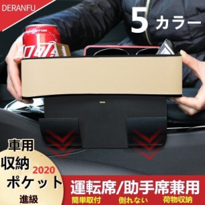 運転席/助手席兼用 車用収納ポケット 便利グッズ シートポケット 車載用 小物収納 ミニポケット 車内収納 収納 便利 カー用品 アクセサリ