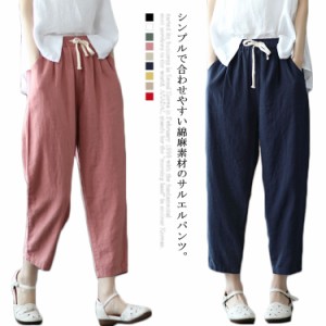 【送料無料】サルエルパンツ レディース テーパードパンツ クロップドパンツ ストレッチパンツ 綿麻 大人 サルエル ポケット付 ボトムス 