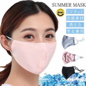 夏用 マスク UVカット マスク 接触冷感 マスク 冷感 クール マスク メッシュ マスク 涼感素材 マスク 運転用 日焼け防止 涼しい ひんやり