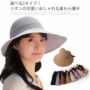 選べる2タイプ！帽子 レディース 麦わら帽子 春 夏 uv 折りたたみ ハット ストローハット レディース帽子 あご紐 つば広 UVカット帽子 送