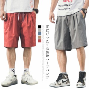 パンツ メンズ ハーフパンツ ショートパンツ 五分丈 パンツ 短パン ウエストゴム ゆったり ゆるパンツ カジュアルパンツ 無地 薄手 お洒