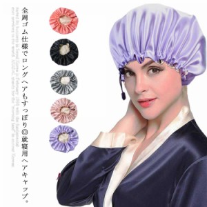 ナイトキャップ 帽子 レディース シルク シルクキャップ 絹 ナイト キャップ ヘアキャップ 睡眠キャップ サイズ調節可能 健康 安眠 就寝