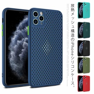 送料無料 スマホケース iPhone12 12mini 12Pro 12ProMax ケース 放熱メッシュ構造 シリコン ケース アイフォンケース 全機種対応 ソフト 