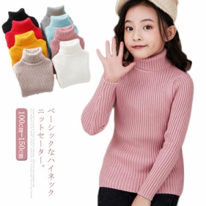 全8色！ニットセーター キッズ ニットトップス セーター 女の子 トップス ニット 長袖 ハイネック タートルネック 子供服 カジュアル 無