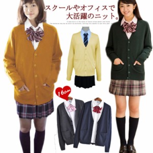 送料無料スクール カーディガン 制服 JK制服 Vネック ニットカーディガン ショート丈 レディース カーディガン コットン ニット カーデガ