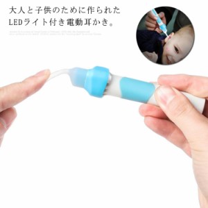 耳かき 電動 耳垢クリーナー 耳掃除 子供用 大人用 振動＆吸引式 イヤークリーナー ライトLED 家庭用 使いやすい 電池なし 送料無料