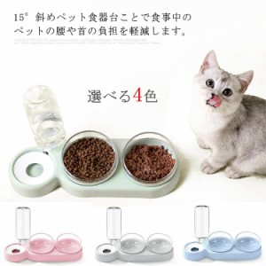 ペットフードボウル 犬 猫 給餌器 食器台 食器スタンド ペット用食器 自動給水器 餌入れ 水入れ 犬用 猫用 皿 餌皿 ペット食器 手入れ簡