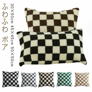 ボア 50×50cm チェック ソファー 北欧 クッションカバー ギンガム ベッド カバー 洗える もこもこ おしゃれ まくら 枕カバー クッション