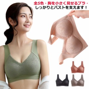 胸を小さく見せるブラジャー 小さく ブラジャー ブラ 見せる 全5色・送料無料! 小さく見せるブラジャー 大きな胸を小さく見せるブラ 下着