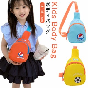 キッズ バスケットボール 保育園 幼稚園 ボディバッグ バック キッズバッグ カバン 鞄 バスケットボール ワンショルダー 低学年 サッカー