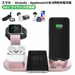 ワイヤレス充電器 ワイヤレス充電器 18W 3in1 アップルウォッチ watch 充電器 4in1 ワイヤレス充電器 スタンド iphone airpods 同時充電 