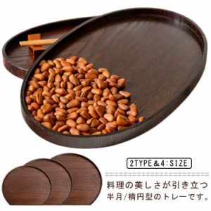 北欧 半月盆 お盆 カフェ おしゃれ 木製トレー キッチン 高級 木製 トレー トレー カフェトレー 大きい ウッドトレイ おぼん 半月膳 楕円