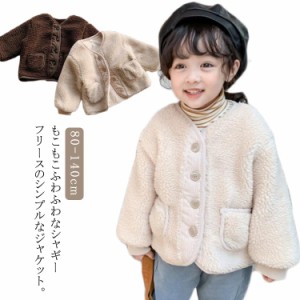 男の子 ボア コート ベビー 子供服 女の子 トップス アウター ボアジャケット キッズ 長袖 もこもこ ショート 暖かい あったか ジャケッ