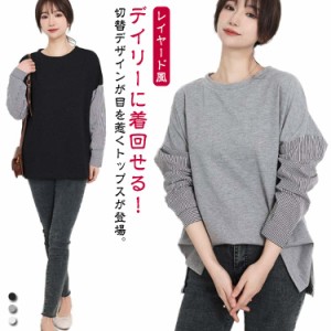 Tシャツ感覚 異素材 ラウンドネック 送料無料 カットソー ブラウス ティーシャツ レイヤード 袖ストライプ 長袖 カジュアル トップス 送