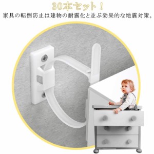 子供 転倒防止 耐震グッズ 30本セット！家具 30本セット！家具 ストラップ 防炎対策 落下防止ベルト 防災グッズ 安全 耐震ベルト 家具ス