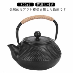 ケトル 鉄瓶 直火 鉄瓶 鉄 茶こし 茶器 貧血 やかん 鉄製 黒 湯沸し 茶道具 ギフト 煎茶道具 IH調理器具 0.8L ブラック スケーター ポッ