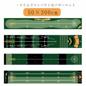 3m パターマット パター練習 グリーン 50×300cm 補助ガイドライン付 パターマット ゴルフ練習 傾斜なし ゴルフ マット パッティング練習