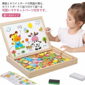 子供用 ホワイトボード おもちゃ 黒板 選べる6タイプ お絵かきボード マグネット 玩具 磁石 子供用 ゲーム パーツ お絵かき 動物 両面描