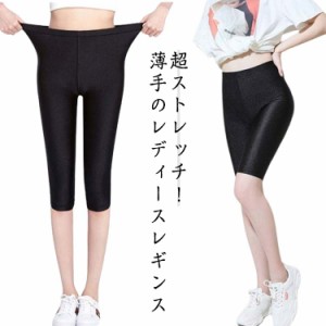 超ストレッチ レギンス スパッツ 春夏 七分丈 ヨガパンツ 9分丈 レディース ストレッチパンツ 超ストレッチ 部屋着 ホットヨガ 薄手 スポ