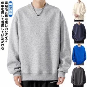 男性 春用 秋服 大きいサイズ トレーナー トレーナー 裏起毛 レディース トレーナー 春物 防寒 ゆったり メンズ 裏起毛 スウェット 冬 春