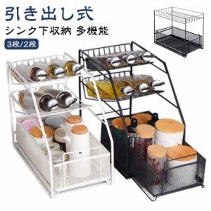 引き出し キッチン用品 キッチンラック 洗面台下 シンク下収納 スライド式 収納 収納 シンク下 スライド 棚 3段/2段 シンク下収納 キッチ