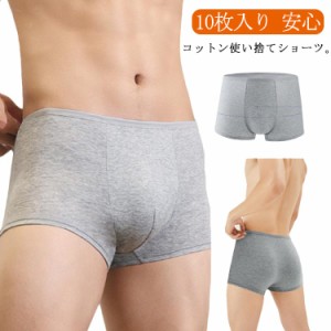 男性用 パンツ 綿 使い捨て 【10枚入り】 使い捨て下着 繰り返し 使い捨て ボクサーパンツ メンズ 【10枚入り】 肌着 下着 滅菌 個包装 