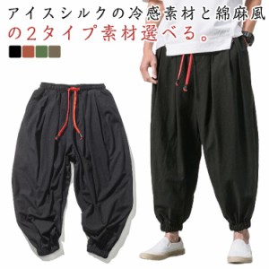 涼しい アジアンパンツ ズボン サルエルパンツ ワイド ワイドパンツ メンズ 大きいサイズ 夏服 通気 冷感 無地 ゆったり パンツ テーパー