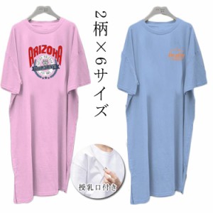 半袖 部屋着 送料無料 マタニティ ワンピース 妊娠 半袖 マタニティ ワンピース tシャツ 授乳対応 マタニティパジャマ マタニティ 授乳 