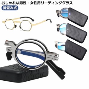 コンパクト PCメガネ コンパクト ブルーライトカット 折りたたみ式 ブルーライトカット メンズ シニアグラス 老眼鏡 老眼鏡 シニアグラス