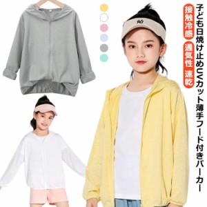 日焼け防止 キッズ トップス フード付き ジップアップ 女の子 ラッシュガード 薄手 UVパーカー パーカー ラッシュガード 虫除け ひんやり