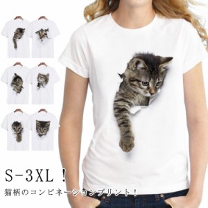 猫柄 猫柄 レディース ねこ Tシャツ メンズ 男女兼用 運動会 プリント 白 アメカジ 半袖 クルーネック おしゃれ カットソー 夏 夏服 おも