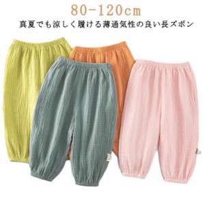 女の子 キッズ 薄手 男の子 夏用 綿 長ズボン コットン ガーゼ バルーンパンツ キッズ 涼しいパンツ 春 ロングパンツ サルエルパンツ 裾